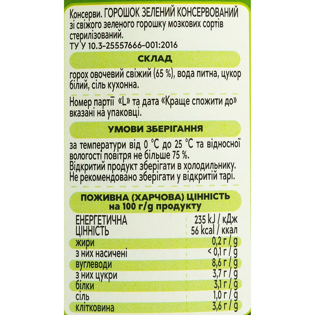 Горошок зелений Щедра Нива консервований з мозкових сортів 420 г (901676) - фото 5