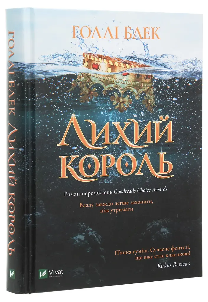 Лихий король - фото 3
