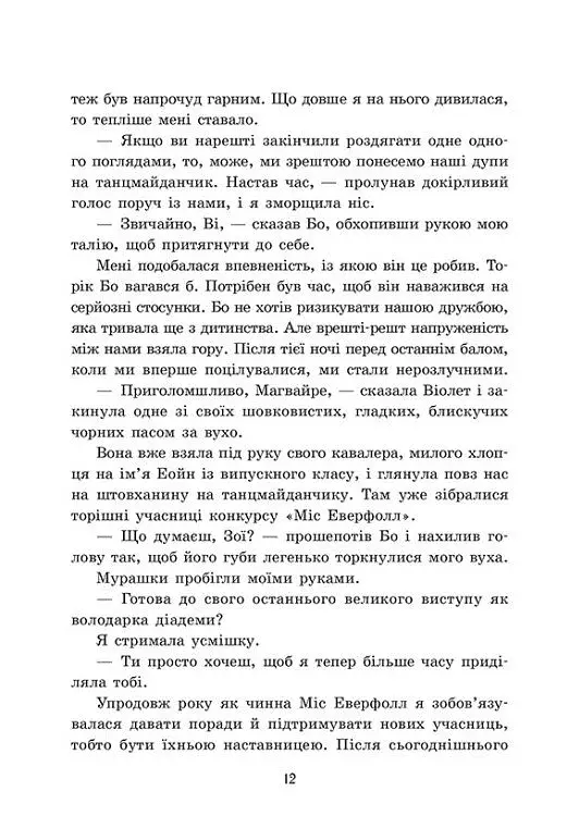 Пропаща принцеса - фото 9