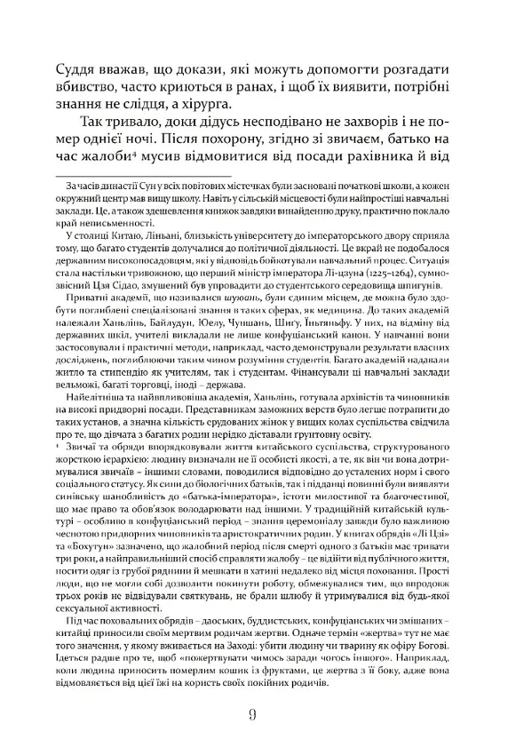 Тлумач тіл - Антоніо Ґаррідо - фото 6