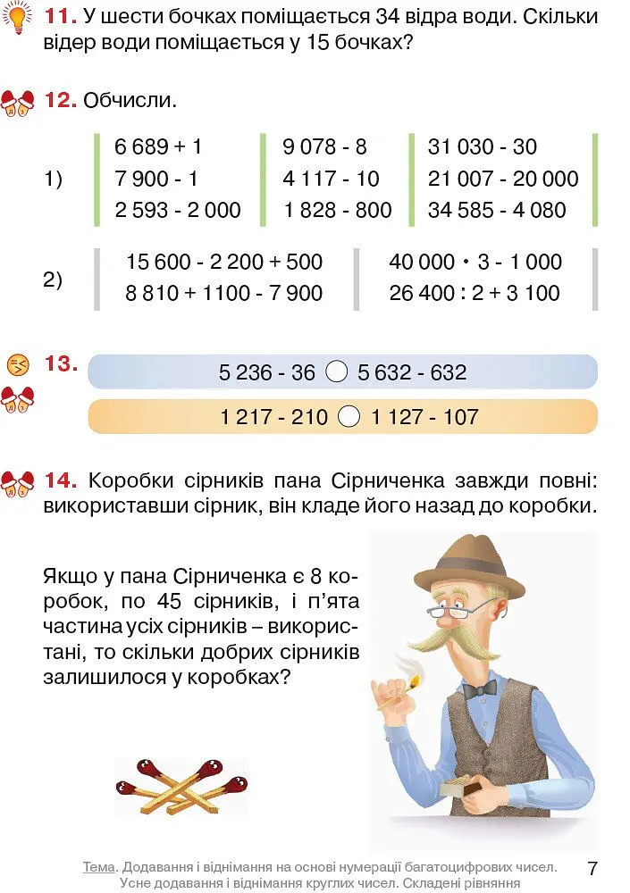 Математика. 4 клас. Підручник у 3-х частинах. Частина 2 - Ольга Гісь - фото 6