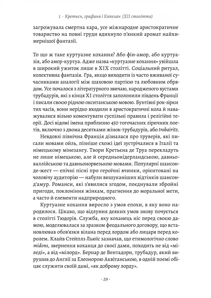 Закохані Тюдори. Як любили і ненавиділи в середньовічній Англії - фото 6