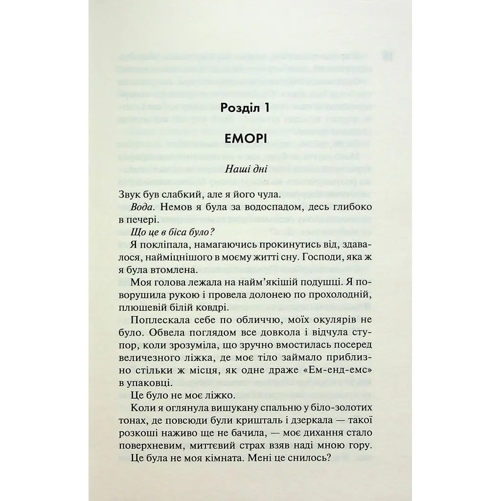 Книга Сутінки. Книга 4 - Пенелопа Дуглас КСД (9786171513327) - фото 7