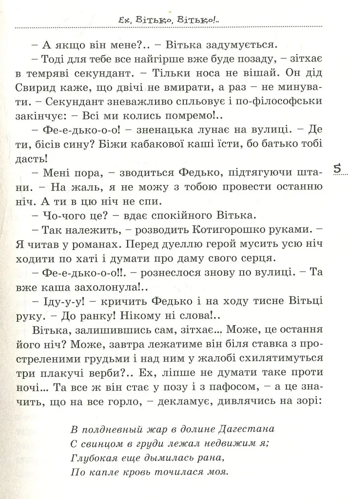 Вітька + Галя, або повість про перше кохання - Валентин Чемерис - фото 3