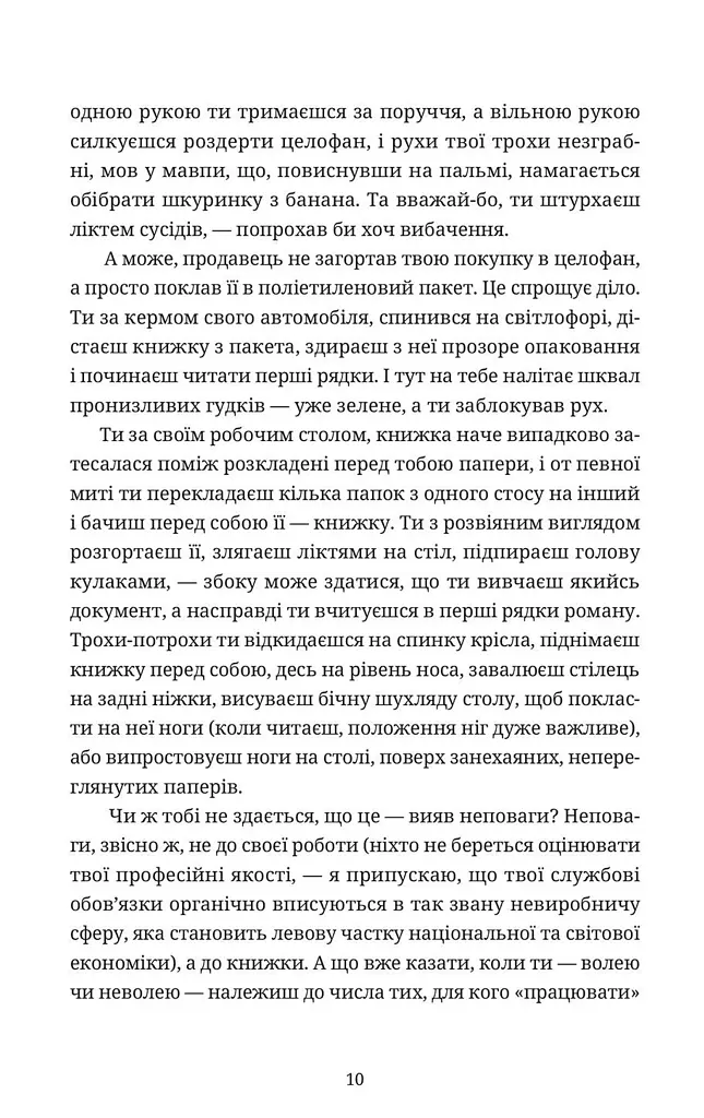 Якщо подорожній одної зимової ночі - Італо Кальвіно - фото 7