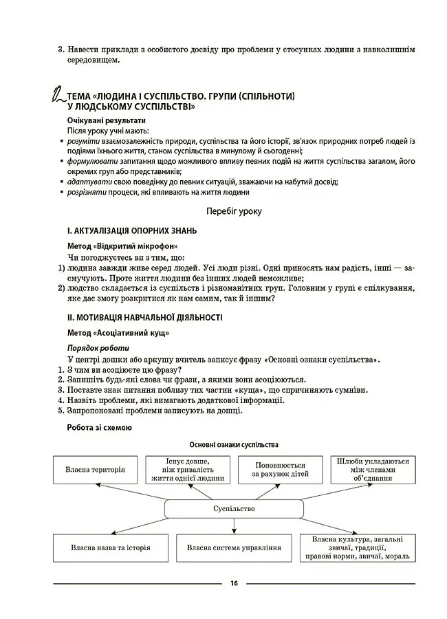 Матеріали до уроків. Вступ до історії України та громадянської освіти. 5 клас - Оксана Двірська - фото 7