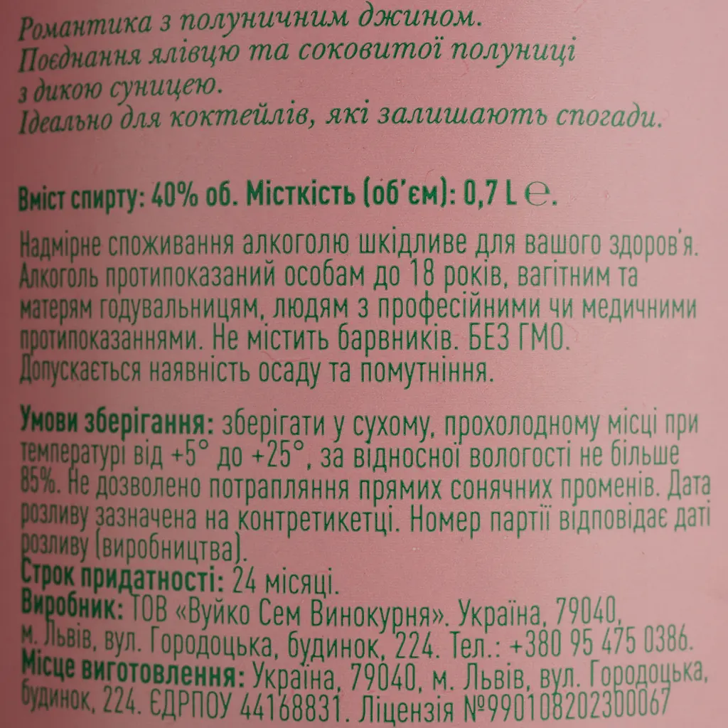 Джинн Spogad 23 Pink 40% 0.7 л - фото 4