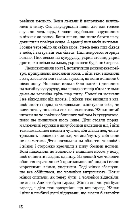 Грона гніву - Джон Стейнбек - фото 8