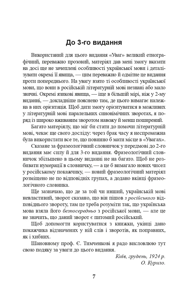 Уваги до сучасної української літературної мови - фото 6