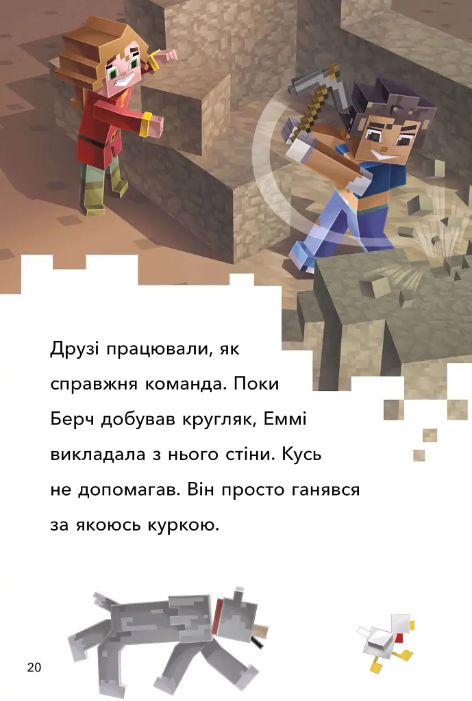 Minecraft. Режим виживання. Рівень 2 - фото 5