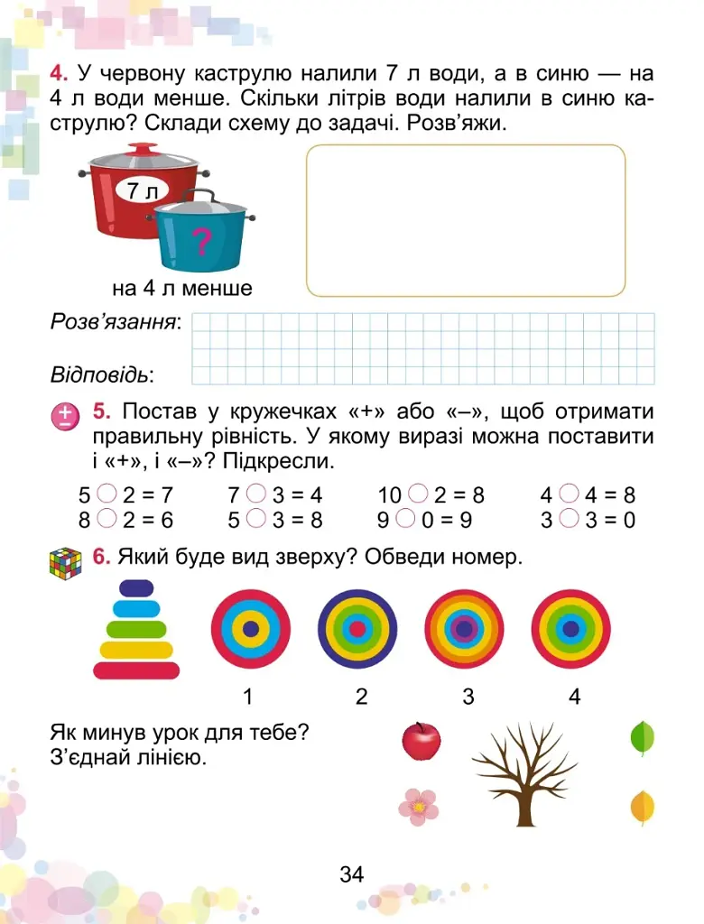 Математика 1 клас. Навчальний посібник. Частина 2 - фото 2