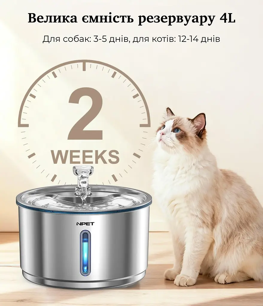Фонтан для кота NPET WF210 Plus 4 л з нержавіючої сталі з підсвіткою - фото 4