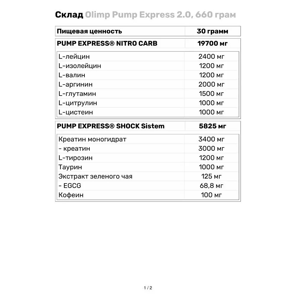Передтренувальний комплекс Olimp Pump Express 2.0, 660 грам - Апельсин - фото 3