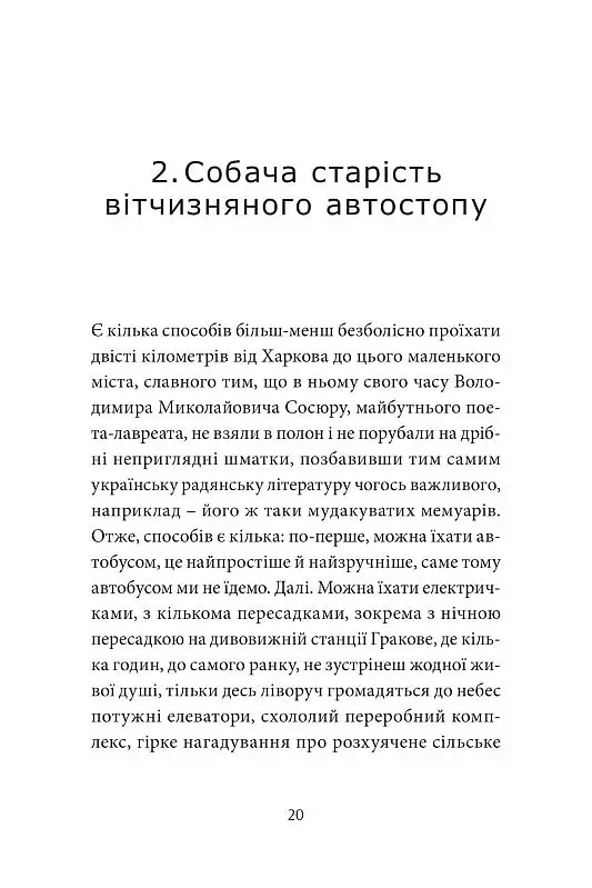 Anarchy in the UKR. Луганський щоденник. Бігти не зупиняючись - Сергій Жадан - фото 11