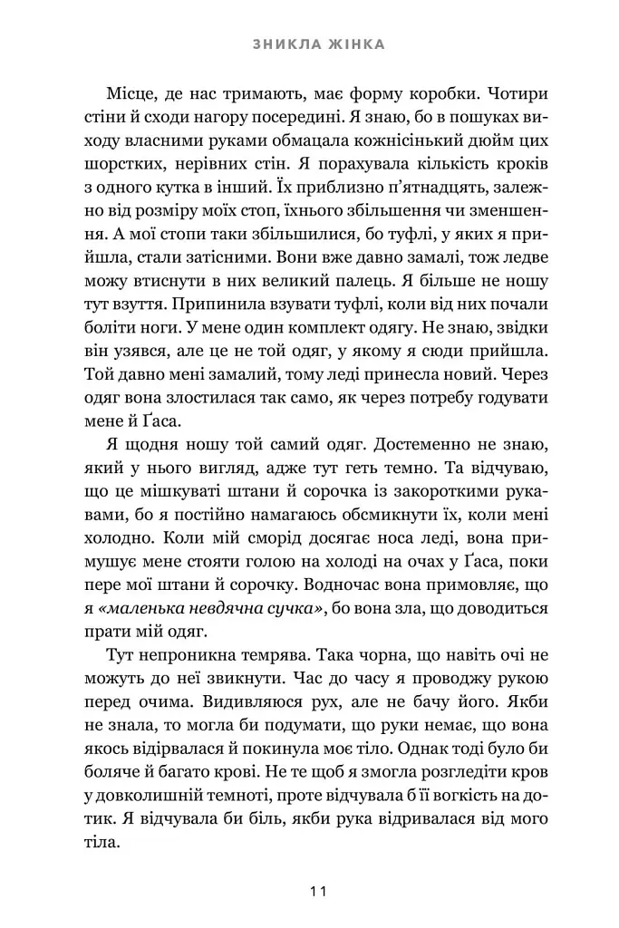 Зникла жінка - фото 7