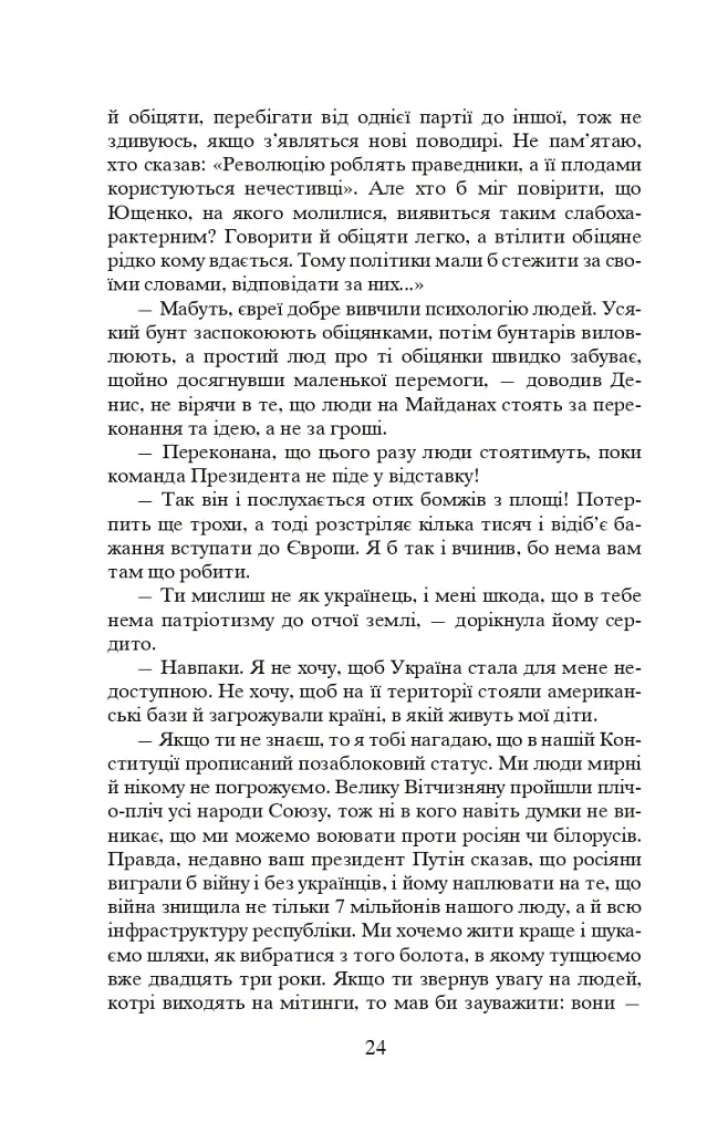 Коли брати стають ворогами... - фото 25