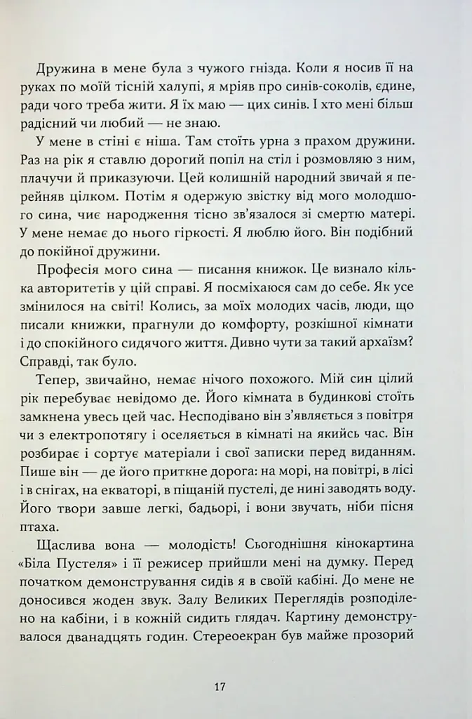 Майстер корабля - фото 6