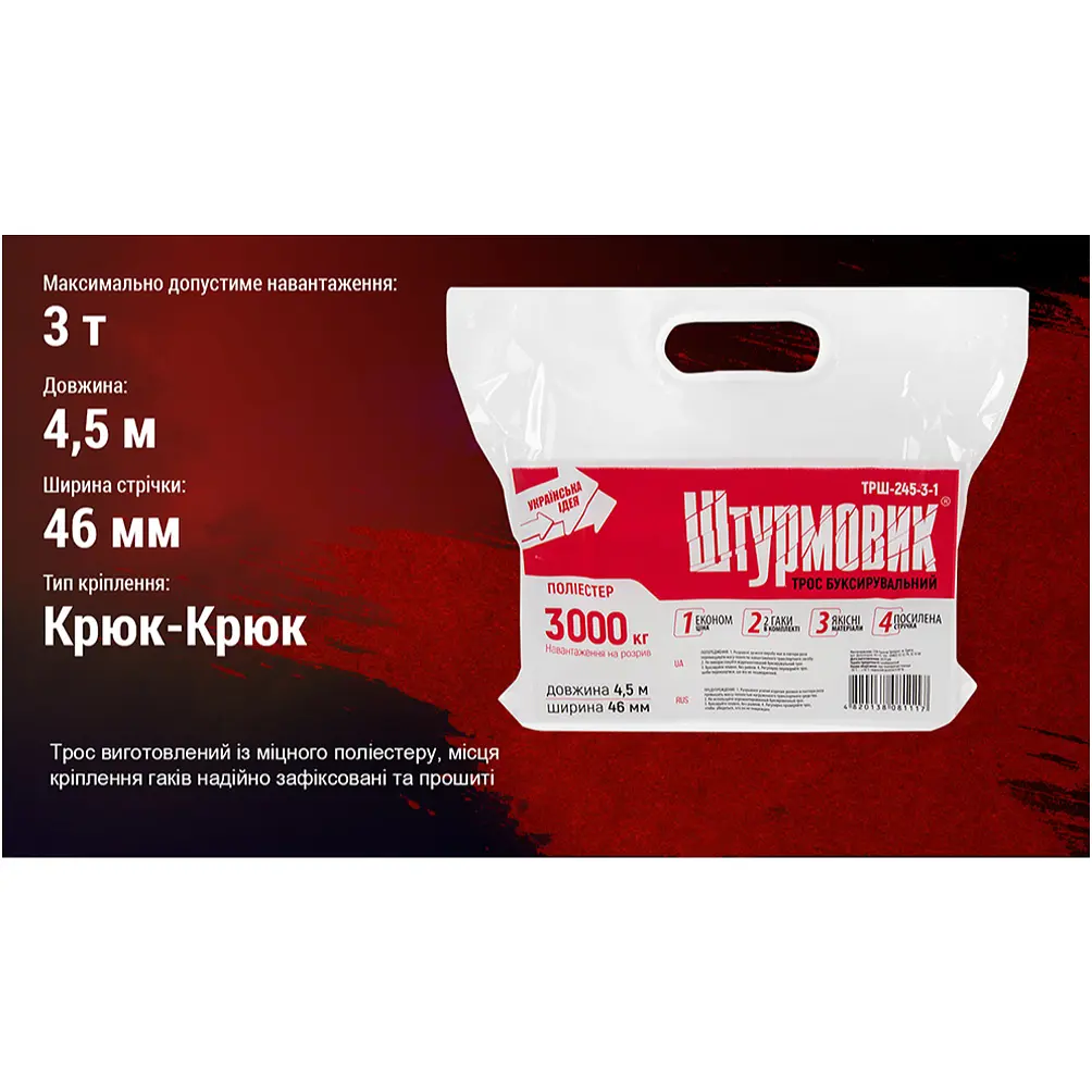 Трос буксирувальний Штурмовик 3 т 4.5 м жовтий (ТРШ-245-3-1) - фото 3