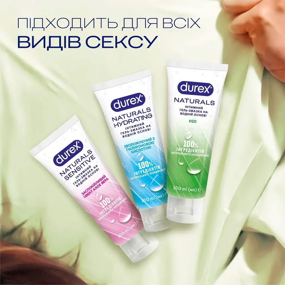 Лубрикант Durex Naturals Sensitive заспокійливий ефект Алое Вера 100 мл - фото 6