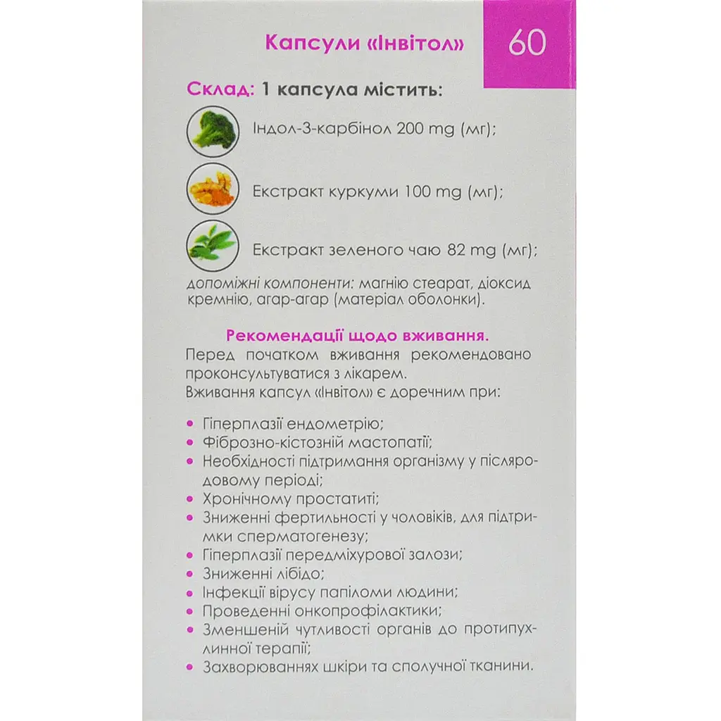 Інвитол Organosyn 60 капсул - фото 2