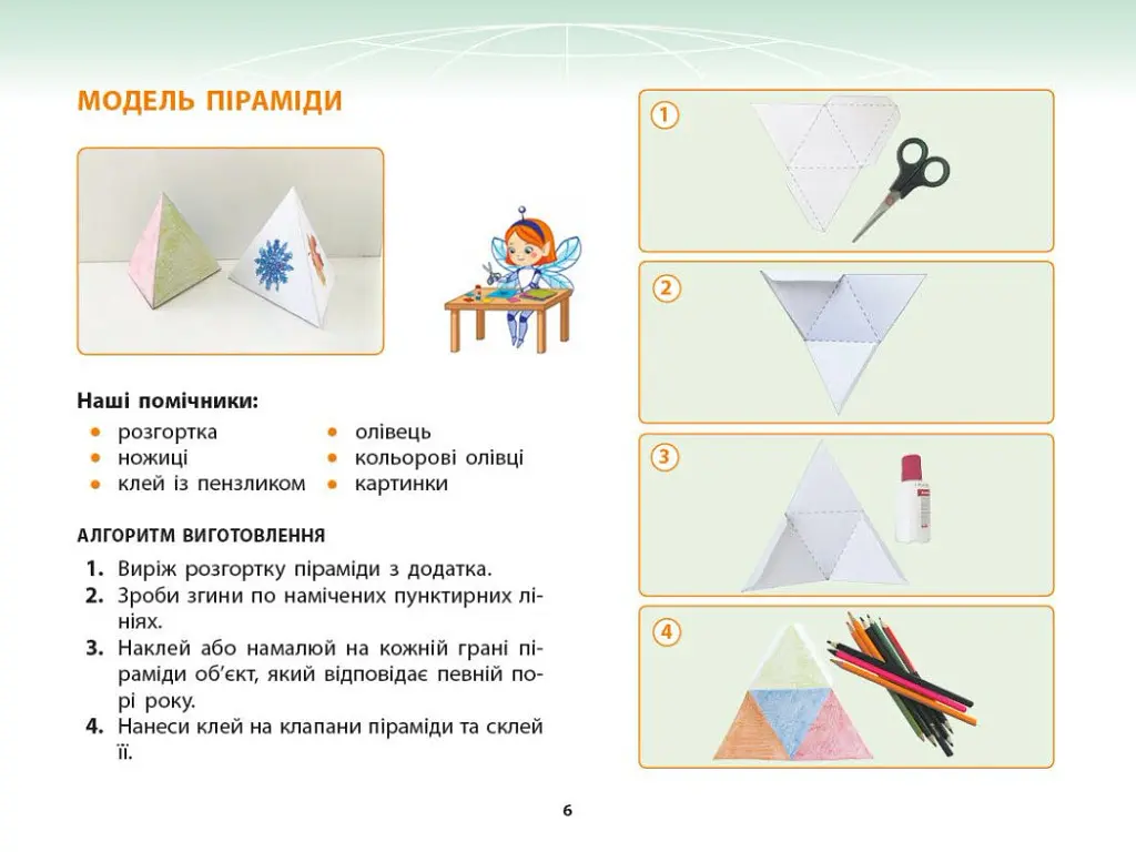 Дизайн і технології. 4 клас. Альбом із шаблонами. До підручника Олени Агєєвої, Наталки Котелянець - Олена Агєєва - фото 4