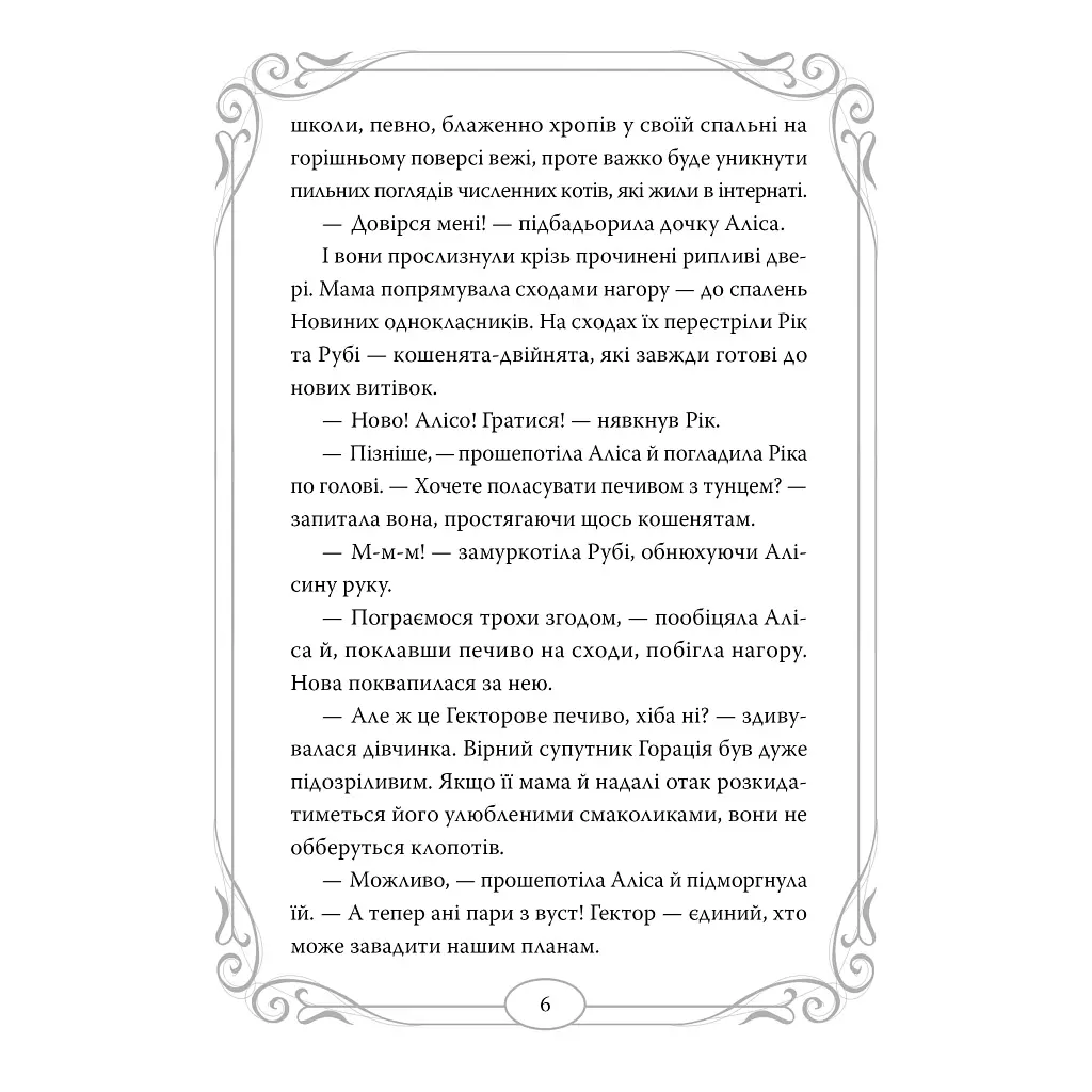 Опівнічні Коти. 3. Король Володарів Пір'їн - Барбара Лабан Видавництво РМ (9786178426217) - фото 2