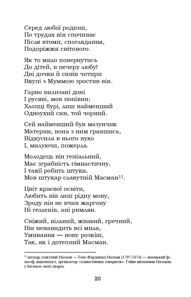 Книга пісень. Атта Троль. Вибрані поезії - Генріх Гейне - фото 19