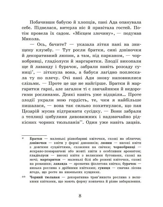 Голова працює! Детективне бюро "Замкова шпарина". Книга 2 - Рената Пьонтковська - фото 7