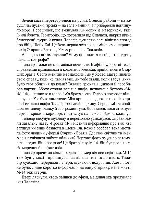 Дім солі - Світлана Тараторіна - фото 13