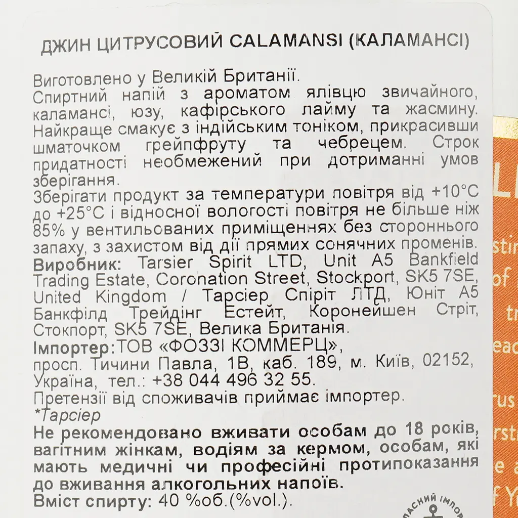 Джин Tarsier Calamansi Citrus 40% 0.7 л - фото 3