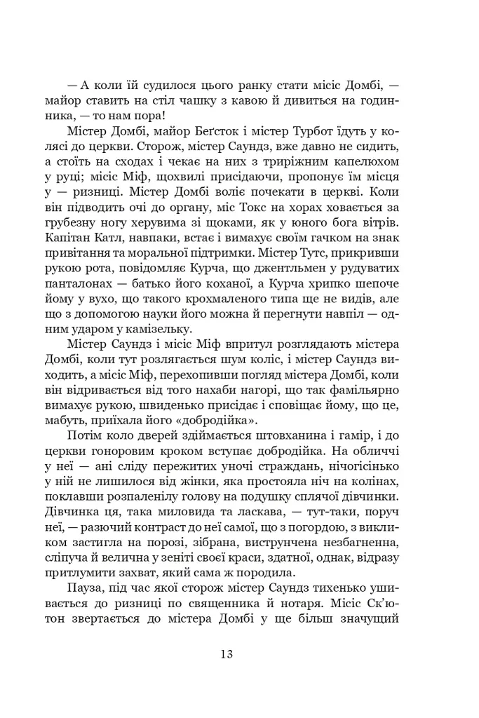 Домбі і син. Книга 2 - фото 10