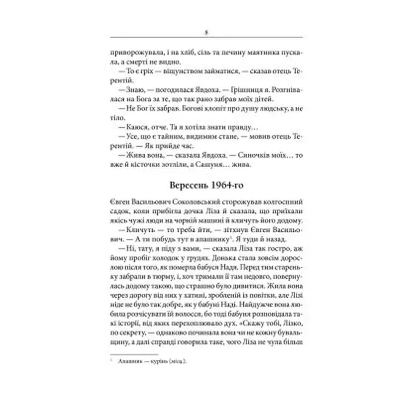Книга Маруся - Василь Шкляр КСД (9786171234314) - фото 6