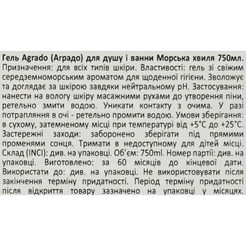 Гель для душа Agrado морская волна 750 мл  - фото 5