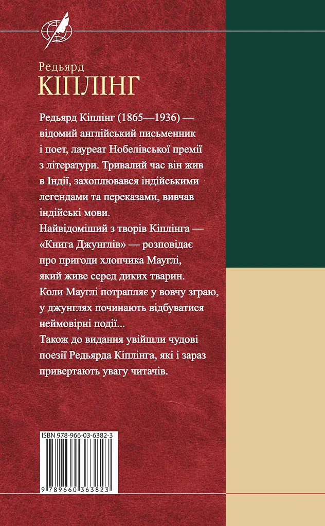 Книга джунглів. Поезії - фото 2