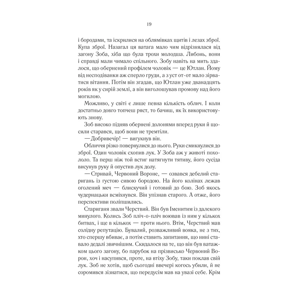 Книга Герої - Джо Аберкромбі КСД (9786171507876) - фото 8