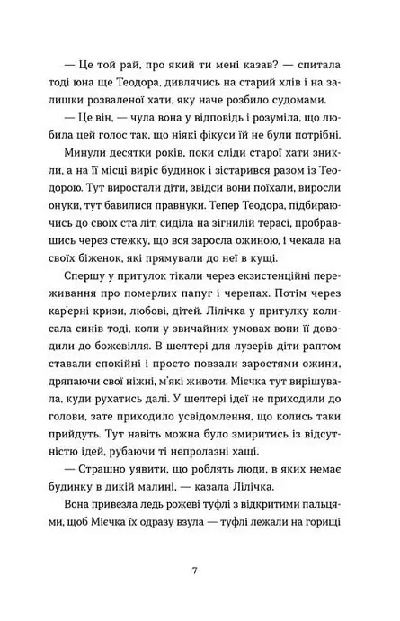 Спитайте Мієчку - Євгенія Кузнєцова - фото 7