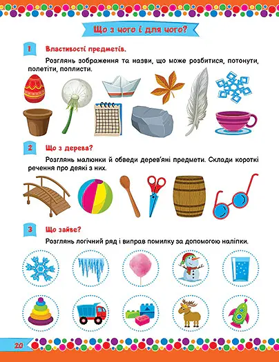 Для розумників і розумниць. Завдання для дітей з наліпками. 4+ - С. Г. Жигалко - фото 6