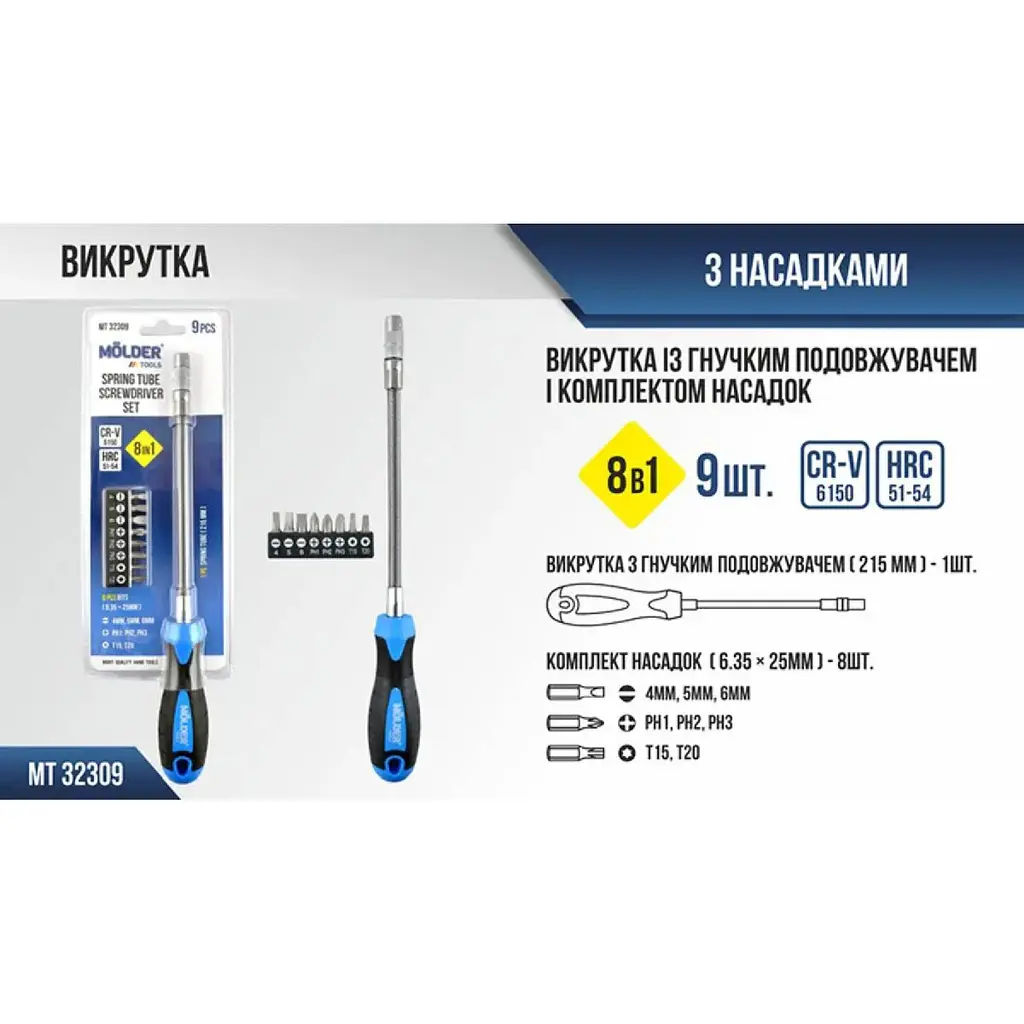 Викрутка із гнучким подовжувачем (215mm) і комплектом насадок Molder 9 шт двокомпонентна ручка MT32309 - фото 2