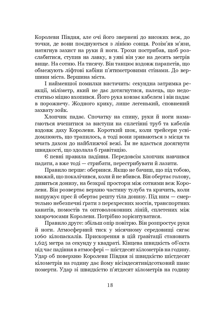 Луна. Вовчий Місяць. Книга 2 - Ієн Макдональд - фото 11
