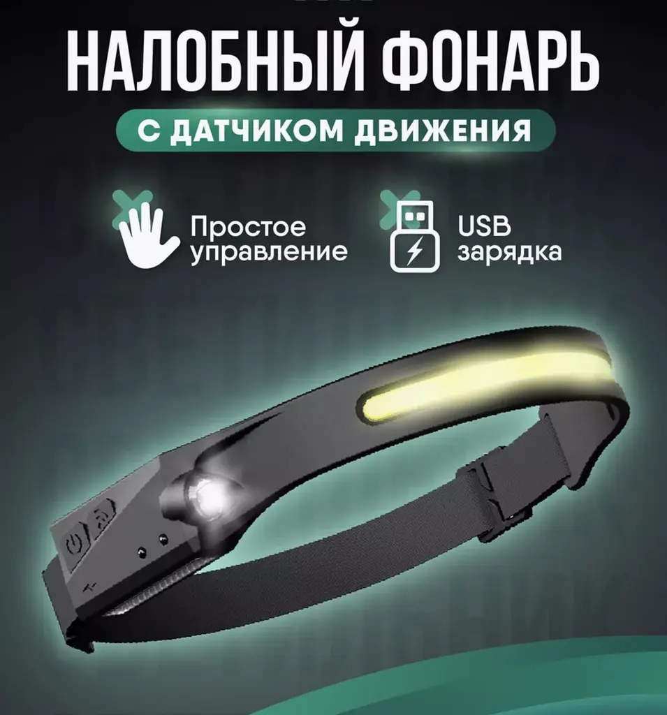 Світлодіодний LED ліхтар налобний з акумулятором ліхтарик акумуляторний туристичний ліхтарик для риболовлі, велосипедний ліхтарик з датчиком руху UKC G28 - фото 5