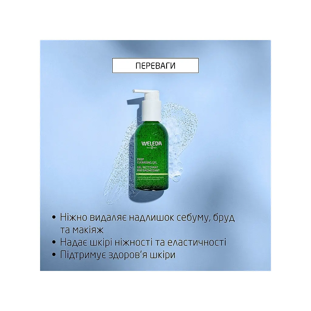 Гель для вмивання Weleda Deep Cleansing Gel Для глибокого очищення шкіри обличчя з органічним алое та гамамелісом 150 мл (4001638589611) - фото 5