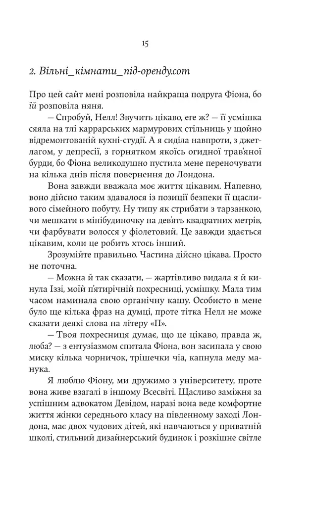 F#ck-апи сорокарічної - Александра Поттер - фото 12