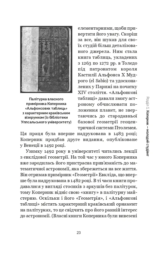 Коперник. Дуже коротке введення - фото 21