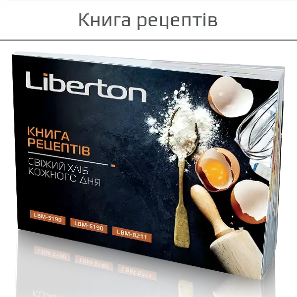 Хлібопічка Liberton LBM-8211 - фото 7