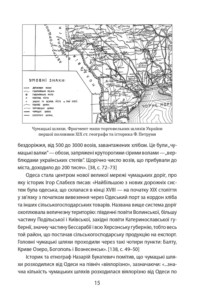 Повсякденне життя Одеси на зламі епох. Одеса Ланжерона-Воронцова (1819-1839) - Віктор Савченко - фото 10