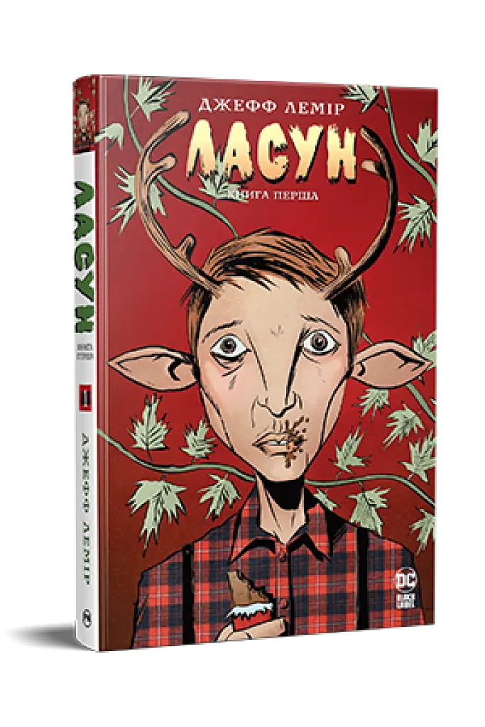 Ласун. Книга 1 - фото 2