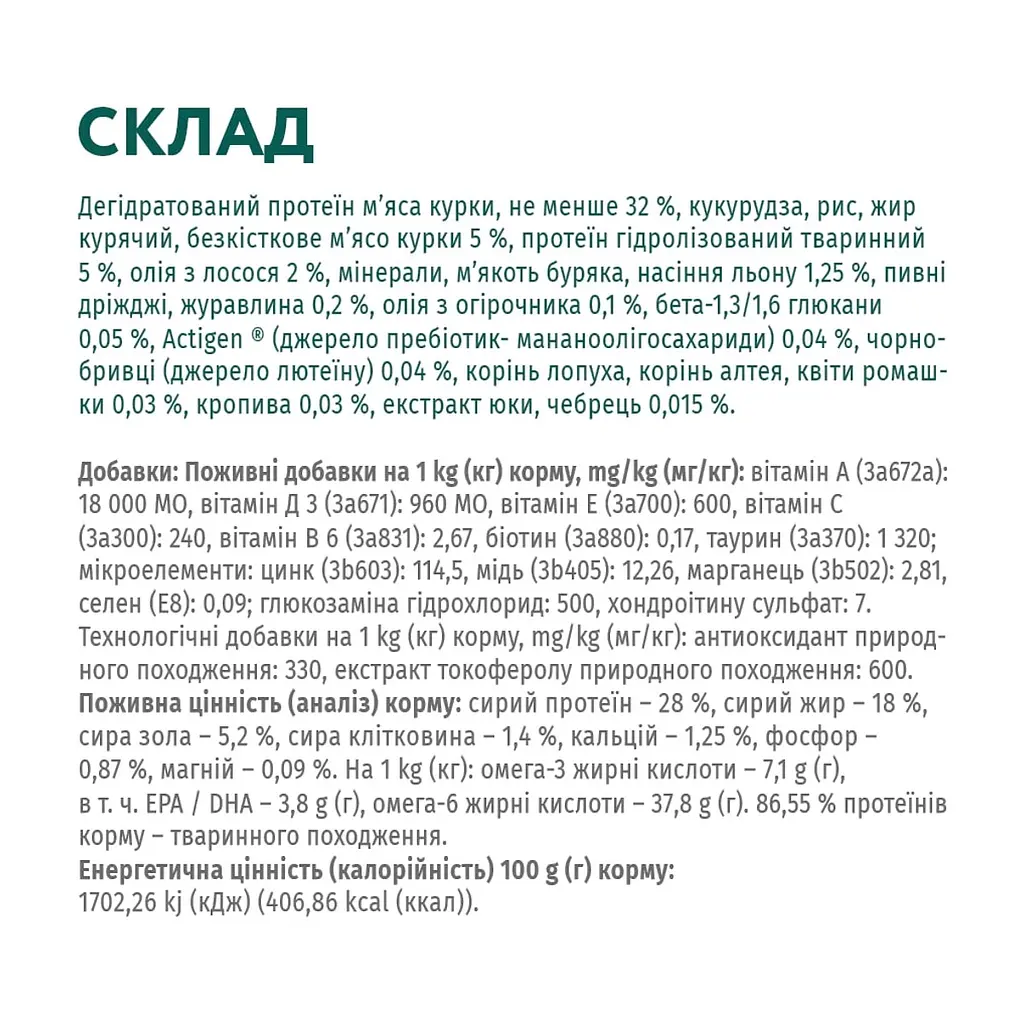 Сухий корм для собак Optimeal для великих порід зі смаком курки 12 кг (4820083905544) - фото 6