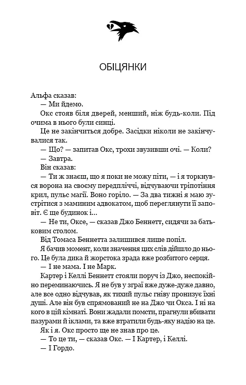 Зелений струмок. Пісня ворона. Книга 2 - фото 5