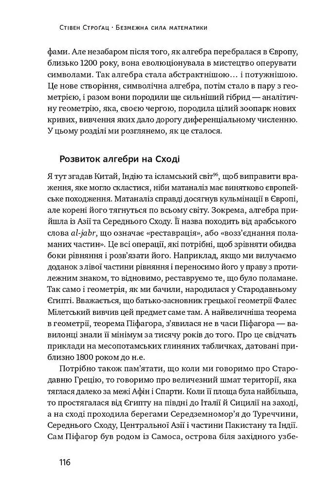 Безмежна сила математики. Як завдяки матаналізу винайшли смартфони, телебачення і GPS - фото 13