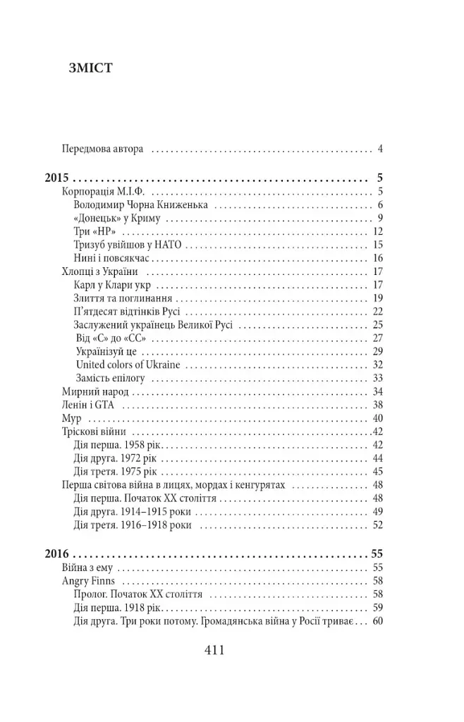 Історії та війни - фото 3